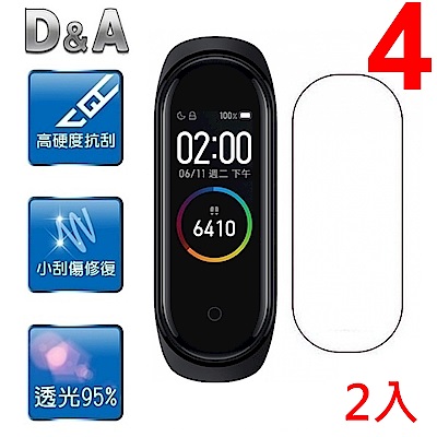 D&A 小米手環 4 極薄水透膜螢幕保護貼(超值2入)