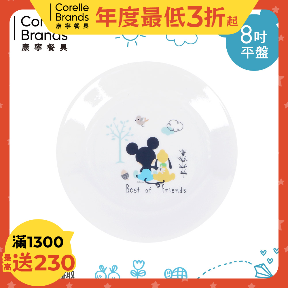 【美國康寧CORELLE】童玩趣8吋平盤-(米奇)