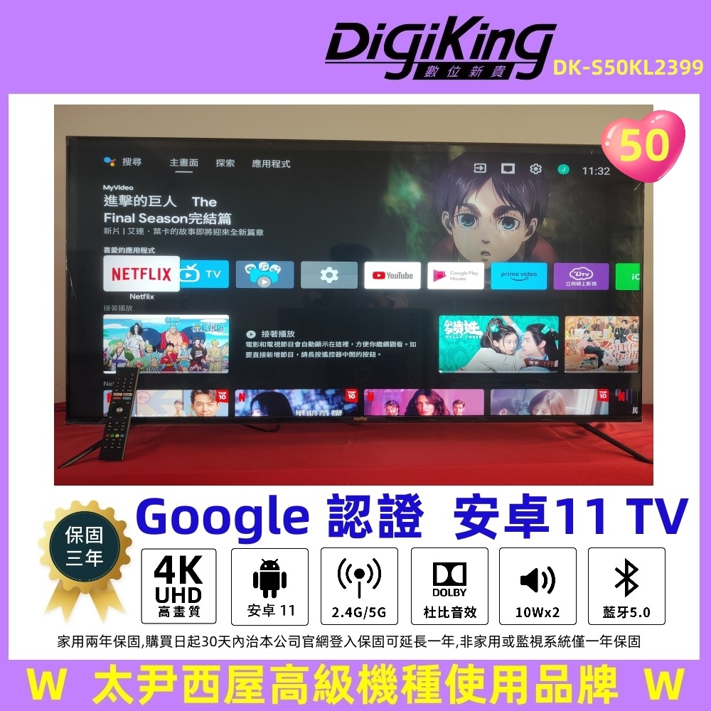 【DigiKing 數位新貴】Google認證50吋4K安卓11艷色域智慧語音聯網液晶(DK-S50KL2399)