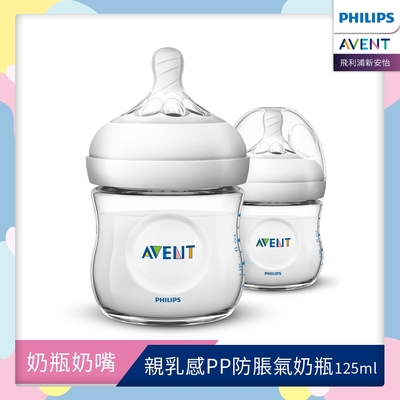 PHILIPS AVENT親乳感PP防脹氣奶瓶-125ml雙入裝(奶嘴0月+) SCF690/23