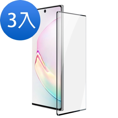 超值3入組 三星Note10plus保護貼 全膠 曲面黑 高清 鋼化膜-Note10+-曲面黑*3