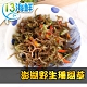 【愛上海鮮】澎湖野生珊瑚草6包(150g±10%/包) product thumbnail 1