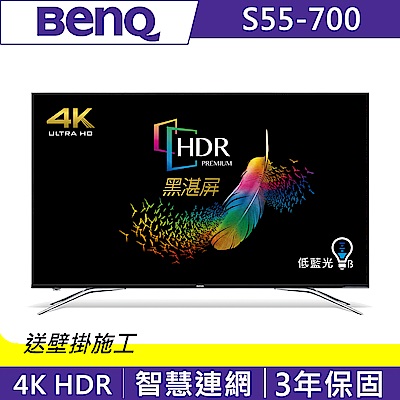 BenQ 55吋 4K HDR護眼連網大型液晶顯示器+視訊盒 S55-700