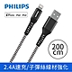 PHILIPS 飛利浦 lightning防彈絲手機充電線200cm product thumbnail 1