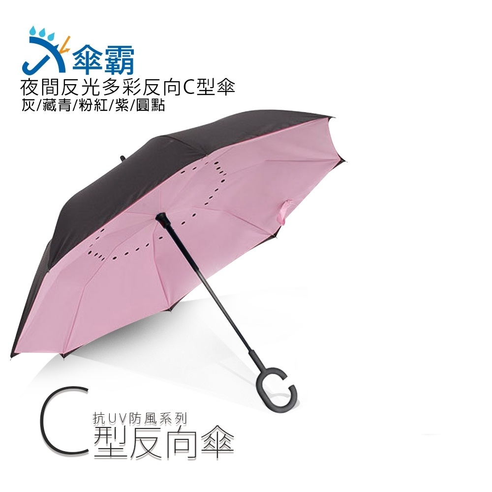 傘霸 升級版夜間反光反向多彩C型傘【凱騰】 product image 1