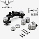 美國 Freefly Movi 三軸手持穩定器 專用配重塊 (FR910-00301) product thumbnail 1