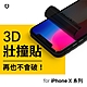 犀牛盾 iPhone X/XS(5.8吋) 壯撞貼 防窺螢幕保護貼(附貼膜輔助工具) product thumbnail 2