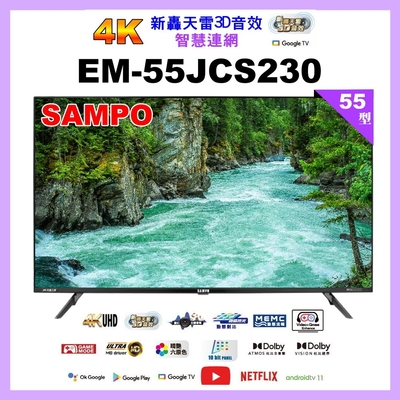 【sampo 聲寶】55型4k轟天雷智慧聯網顯示器 em-55jcs230 福利品