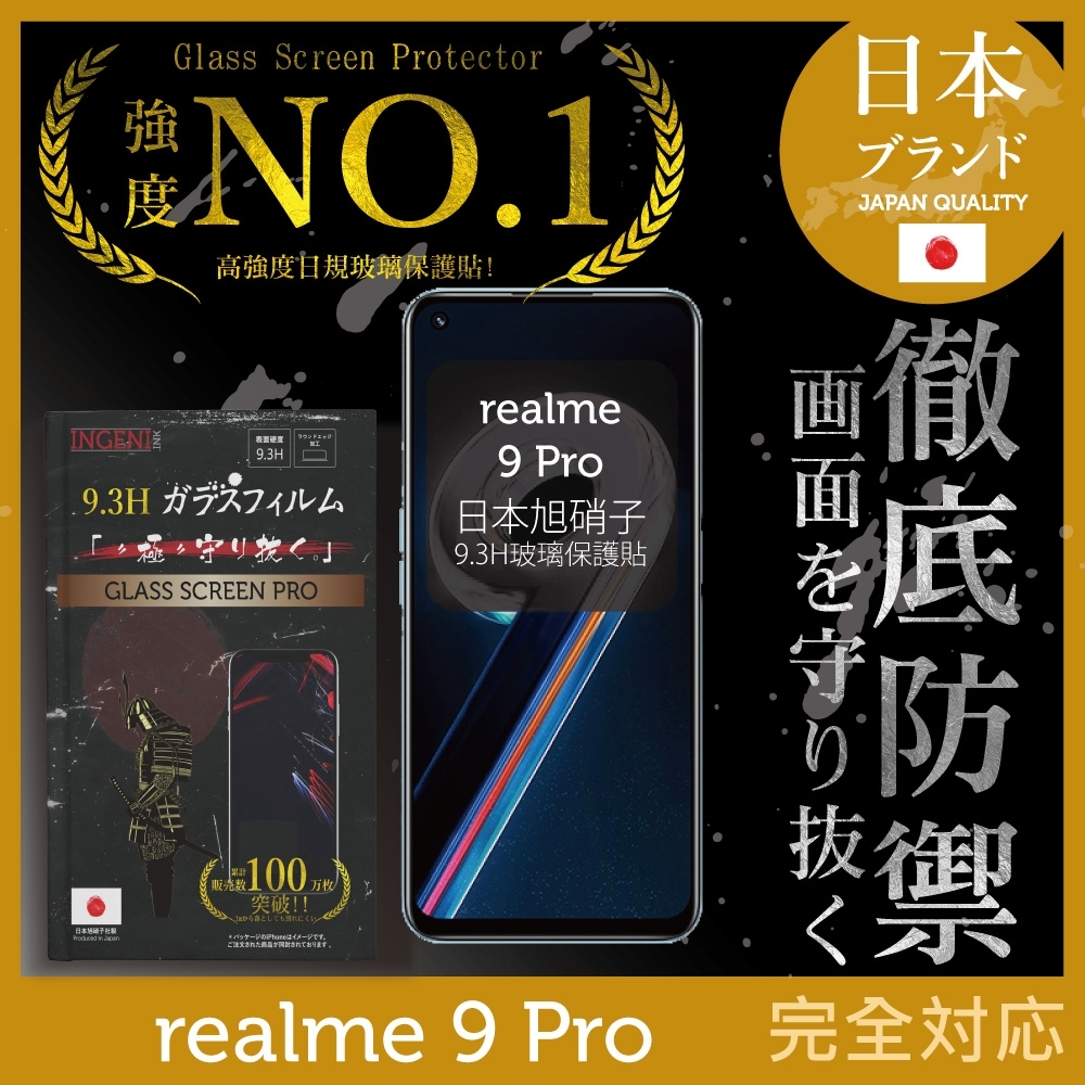 【INGENI徹底防禦】realme 9 Pro 全膠滿版 黑邊 保護貼 日規旭硝子玻璃保護貼