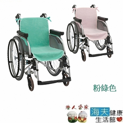 海夫健康生活館 LZ CAREMEDICS 輪椅保潔墊 粉綠色 D0197-02