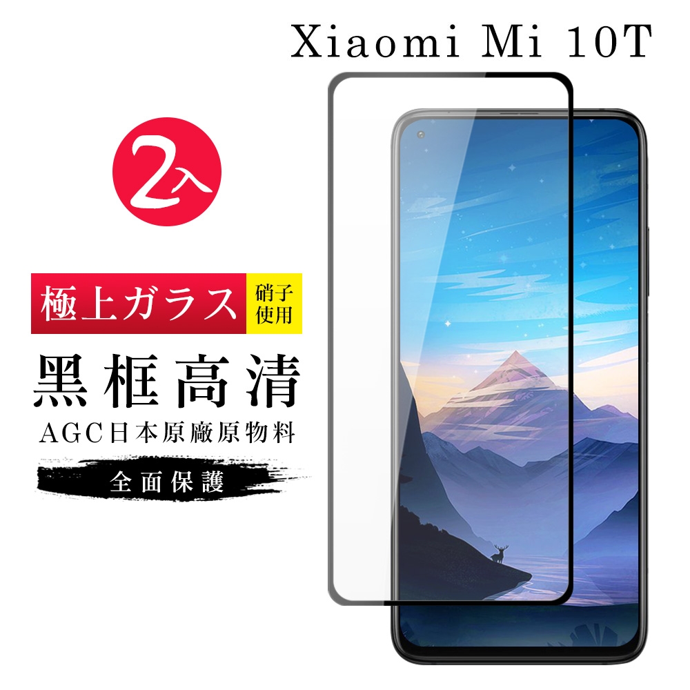 小米10T AGC日本原料黑框高清疏油疏水鋼化膜保護貼(2入-小米 10T保護貼小米 10T鋼化膜)