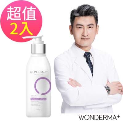 WONDERMA 玉紅奇蹟修復乳２入組