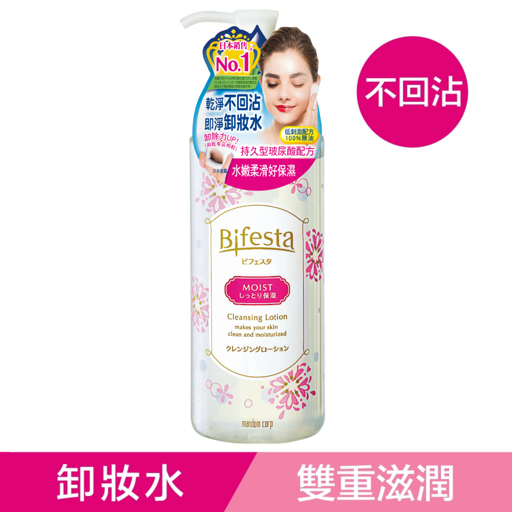 Bifesta碧菲絲特 保濕即淨卸妝水300ml