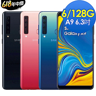 Samsung Galaxy A9(6G/128G)6.3吋八核四鏡頭智慧手機