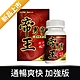 【寶齡富錦】帝王男寶升級二代(30顆/盒) product thumbnail 1