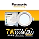 (20入)Panasonic國際牌 7W 崁孔7.5cm LED崁燈 一年保固(白光/自然光/黃光) product thumbnail 3