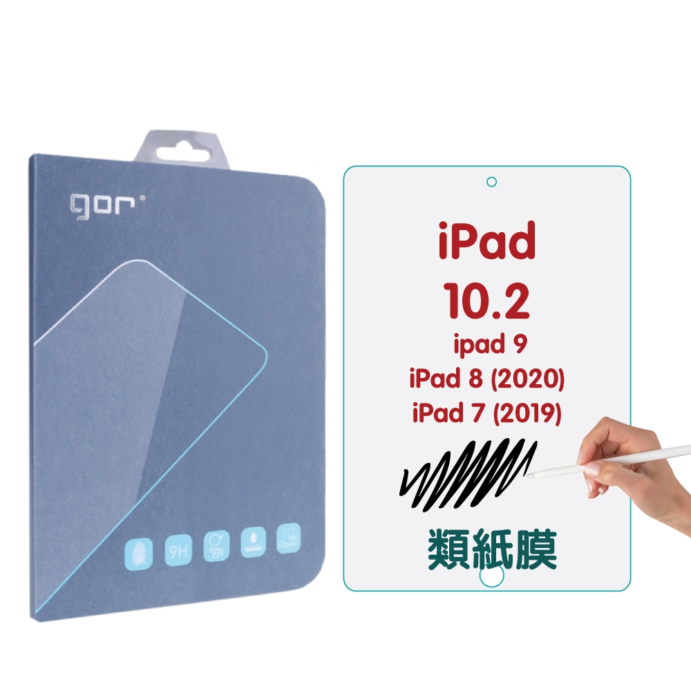 GOR iPad 7/8/9代 10.2吋 2019/2020/2021 9H鋼化玻璃 平板書寫 全透明類紙膜