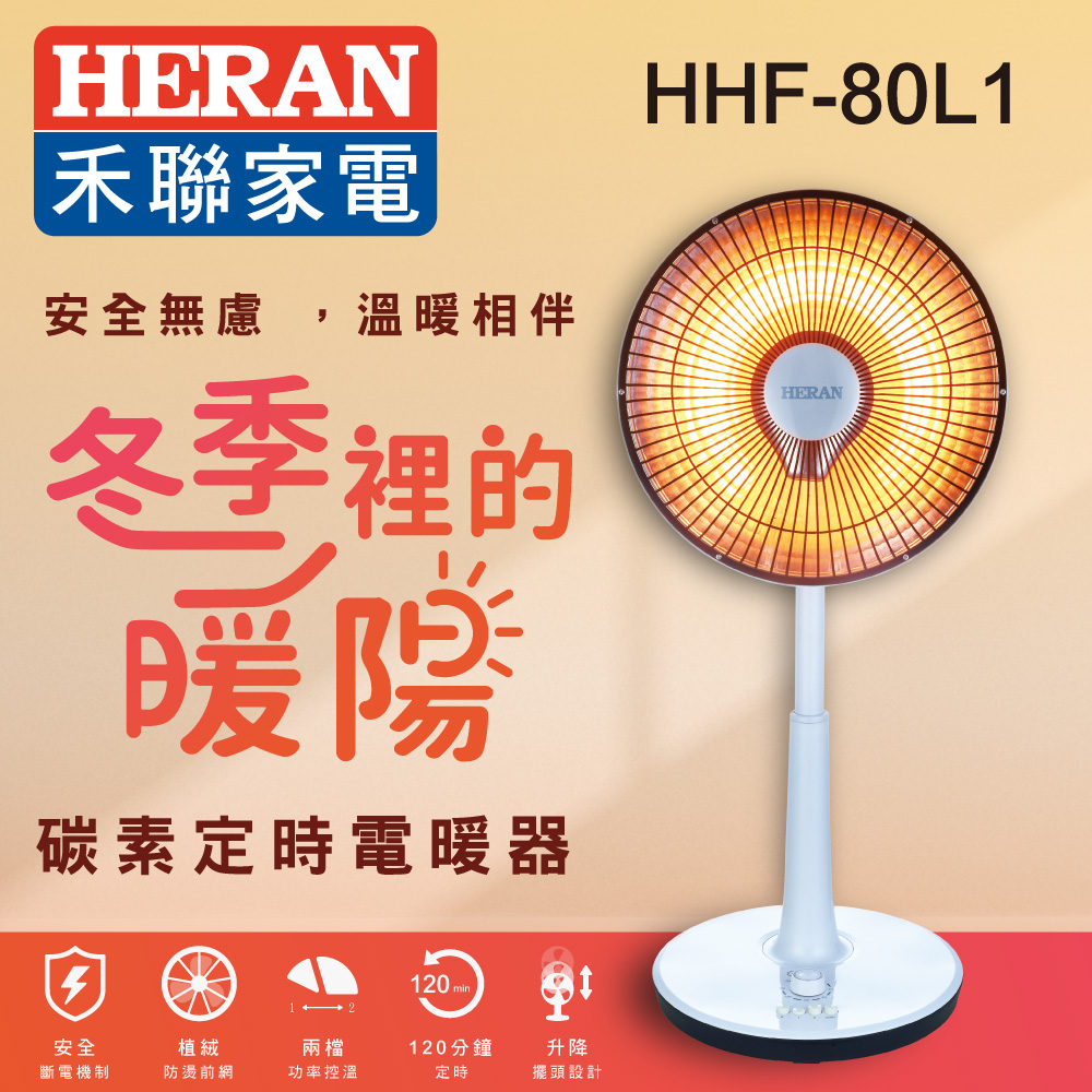 【超值】HERAN禾聯碳素定時電暖器HHF-80L1 - 電暖器 - @網紅直播人氣商品