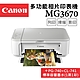 Canon PIXMA MG3670 多功能相片複合機 [時尚白]+PG-740+CL-741墨水組(1黑1彩) product thumbnail 1