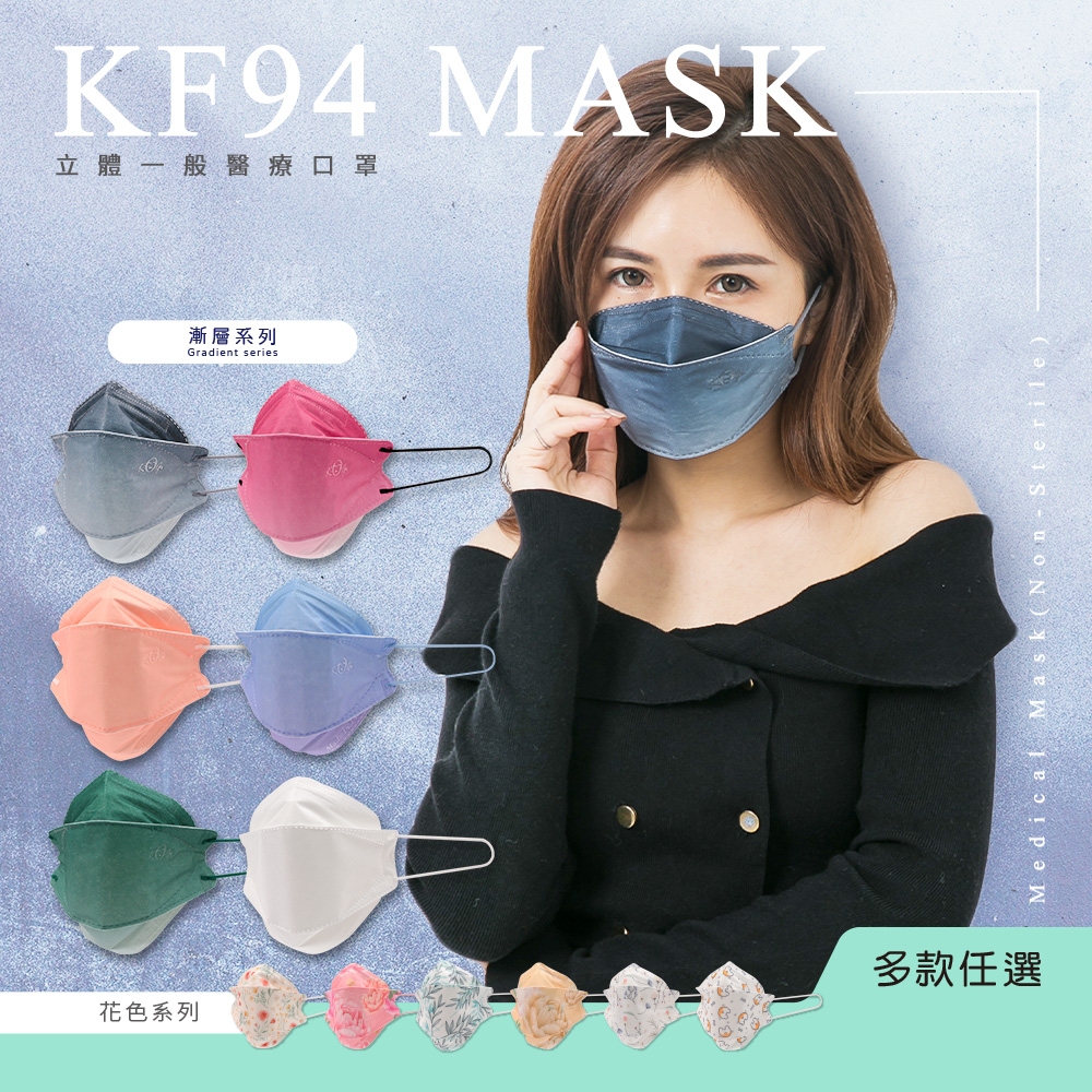 【收納皇后】3D立體醫療口罩 KF94 多款口罩 成人醫療口罩 一般醫療口罩 醫療口罩 (10入/盒)