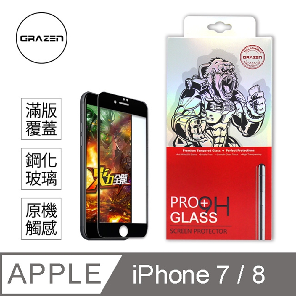 【格森GRAZEN】IPHONE 7/8 滿版(黑)鋼化玻璃