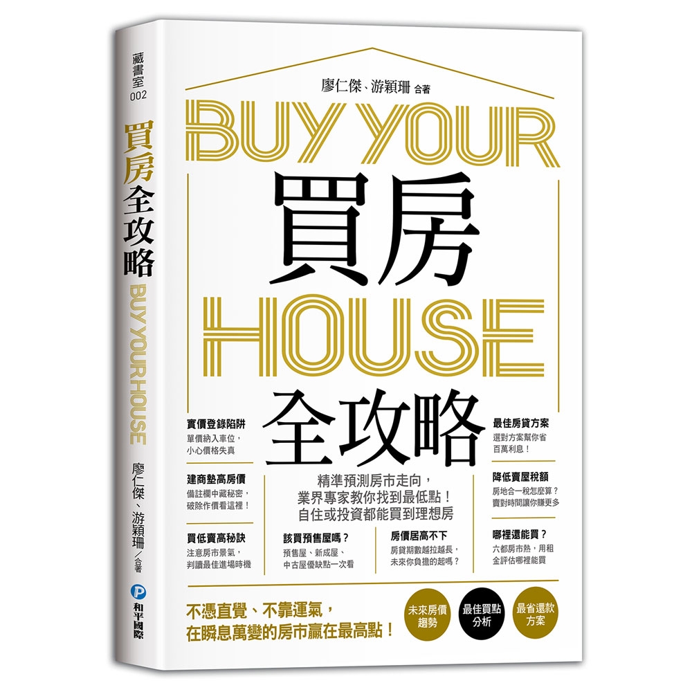 買房全攻略| 童書| Yahoo奇摩購物中心