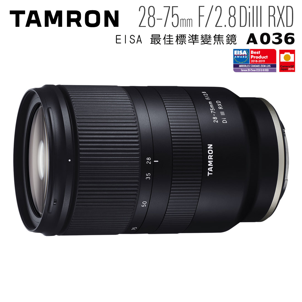 Tamron 28-75mm f2.8 Di III  A036 Sony (公司貨)