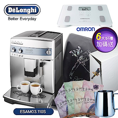 [義大利 DeLonghi] ESAM 03.110.S 心韻型全自動義式咖啡機+送體脂計