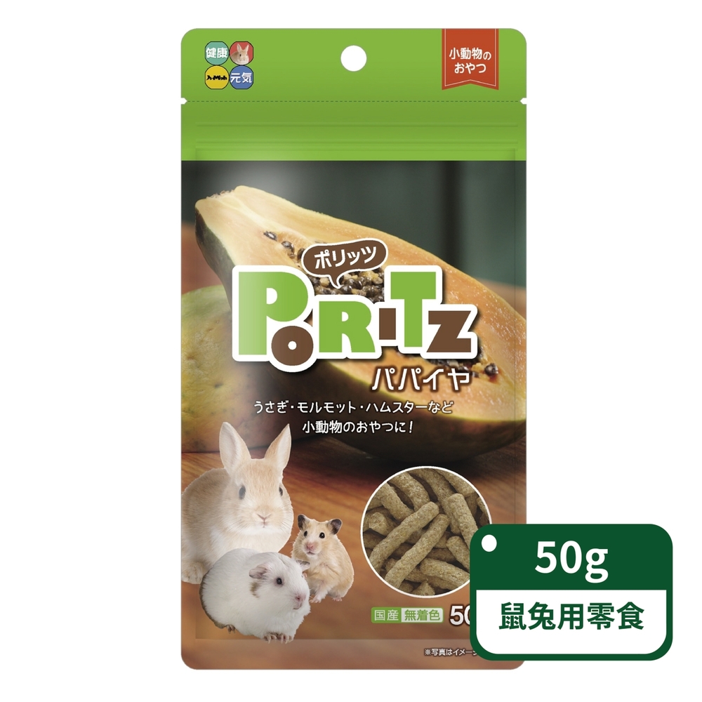 【HIPET】鼠兔用零食 木瓜口味 50g/包(小動物零食)