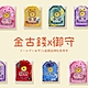 金緻品 獨家設計 祈福御守 0.06錢 product thumbnail 1