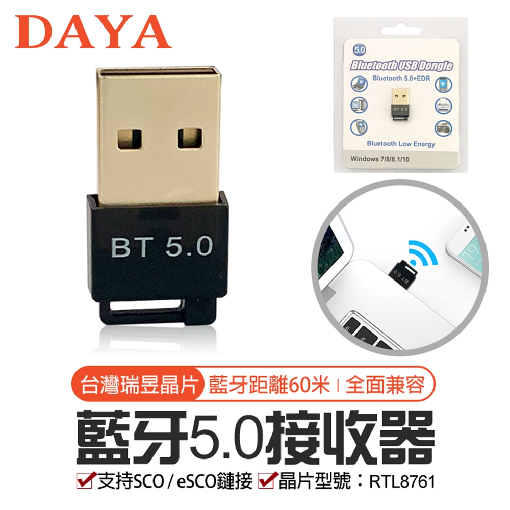 【DAYA】台灣晶片5.0+EDR 免驅動迷你藍牙接收器