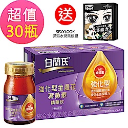 白蘭氏強化型金盞花葉黃素精華飲30入(60ml)