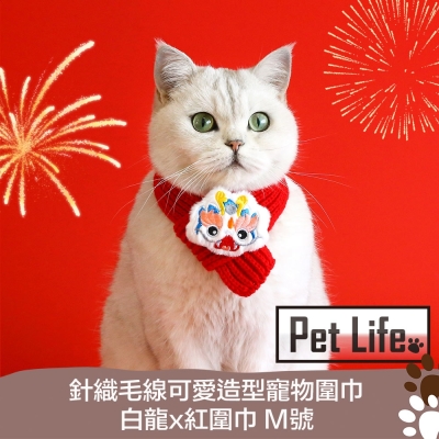 Pet Life 針織毛線可愛造型寵物圍巾 白龍x紅圍巾/紅龍x黃圍巾 M