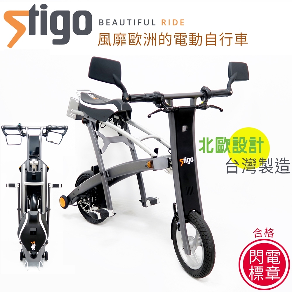 【超值】STIGO北歐設計 StigoPlus 12吋輕型合格閃電標章折疊電動自行車-灰 - 電動自行車 - @網紅直播人氣商品