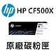 [HP] CF500X (202X) (1入) 黑色原廠碳粉匣/適用:M254/M281 product thumbnail 1