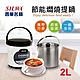 SILWA 西華 304不鏽鋼燜燒鍋/悶燒鍋2L-台灣製造 product thumbnail 1