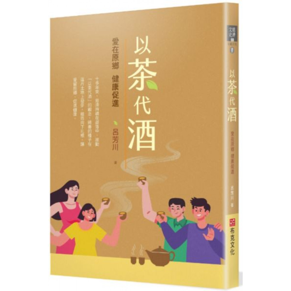 以茶代酒 | 拾書所