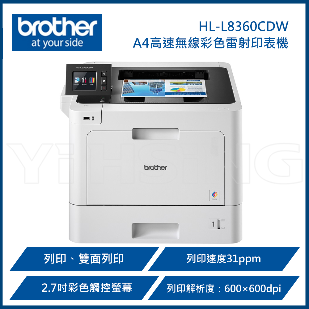 BROTHER HL-L8360CDW A4高效彩色雷射印表機