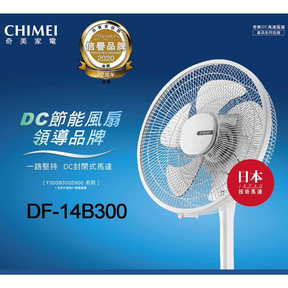 CHIMEI奇美 14吋 7段速微電腦遙控ECO溫控DC直流電風扇 DF-14B300