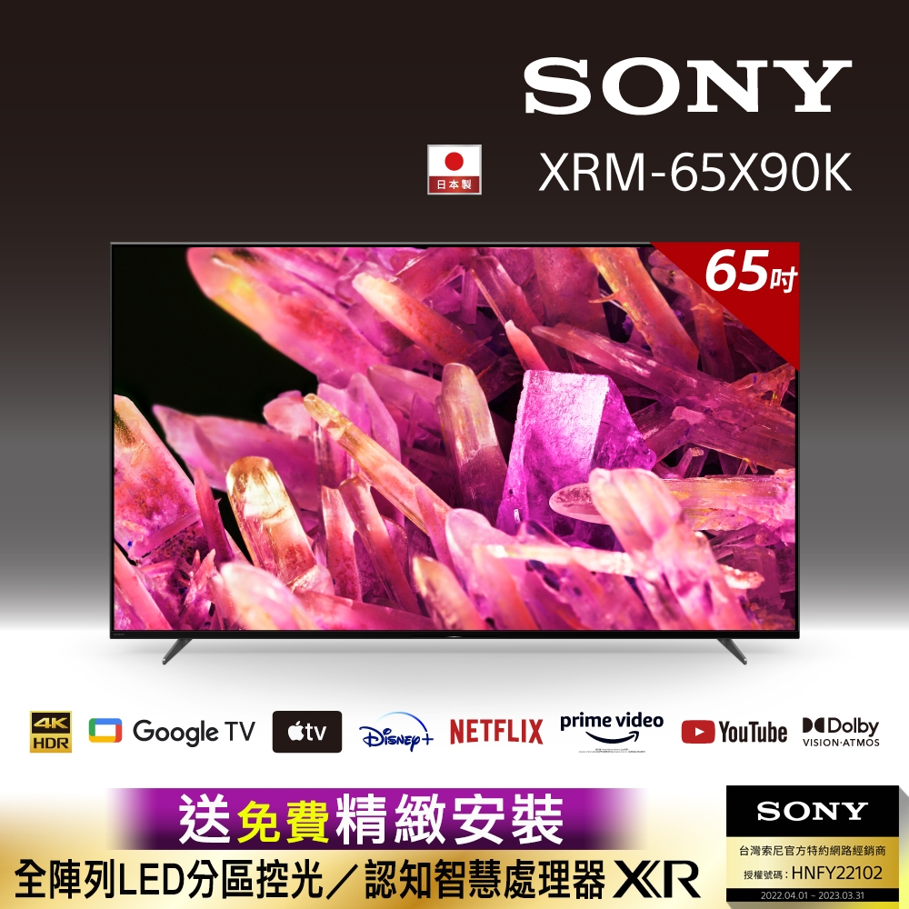 【索尼】BRAVIA_65吋_ 4K HDR LED Google TV 顯示器 (XRM-65X90K)