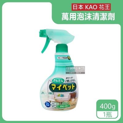 日本KAO花王-居家客廳多用途去污消臭除塵萬用噴霧(綠茶香)400ml/淺綠瓶-五年效(家具地板窗框沙發燈具玻璃除指紋)