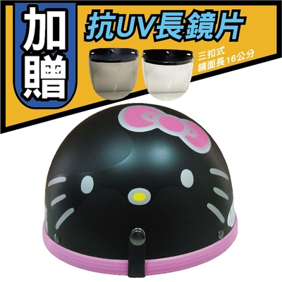 【T-MAO】正版卡通授權 大臉Kitty 碗公帽 (安全帽│機車│可加購鏡片 E1)