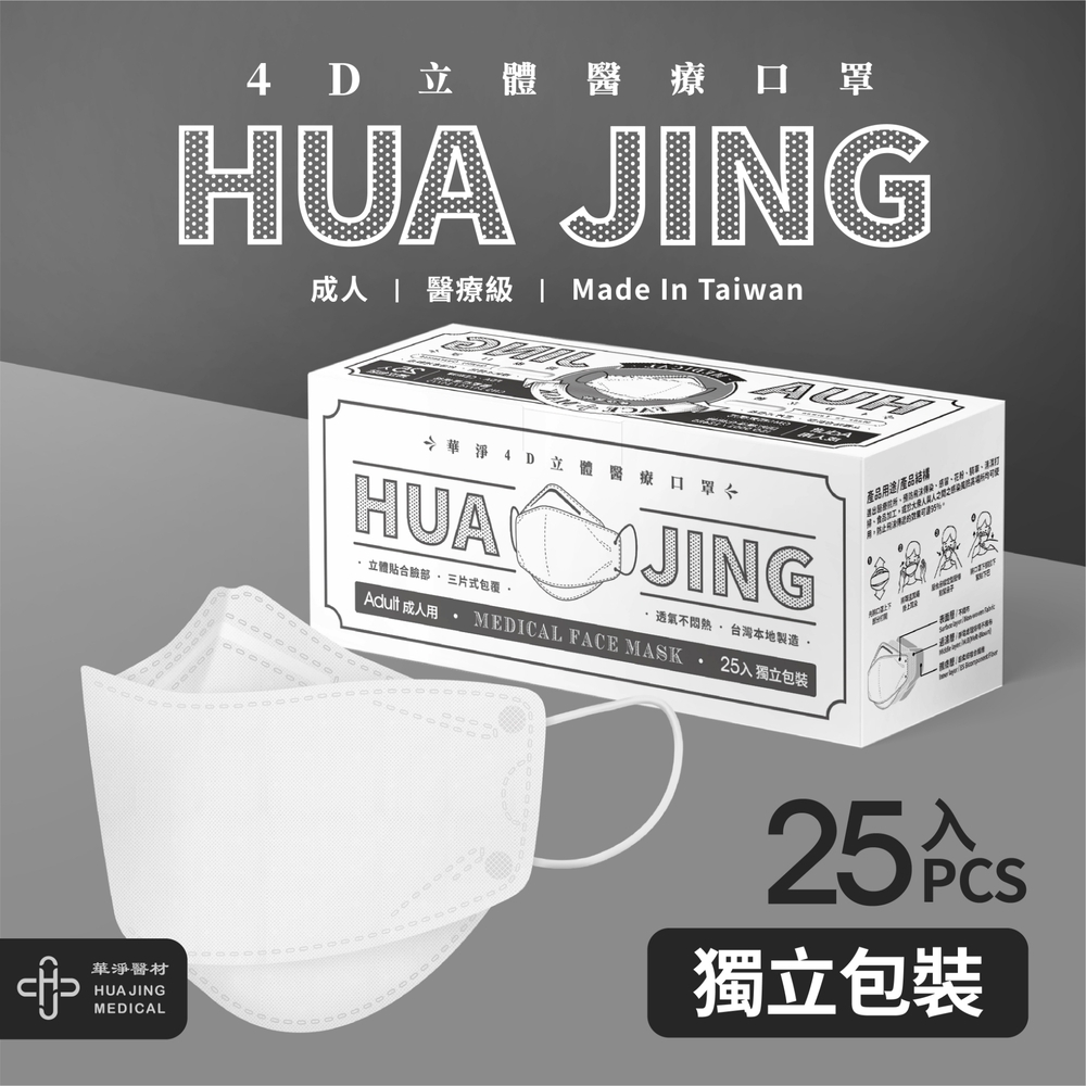 華淨醫用口罩-4D立體醫療口罩-成人/兒童用 (25入/盒) (多色任選) product image 1