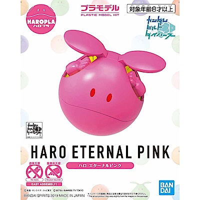 【BANDAI】組裝模型 鋼彈創鬥者潛網大戰 HAROPLA 哈囉模型 永恆粉色 009