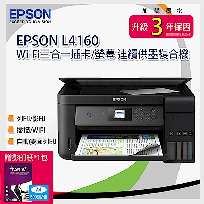 EPSON 愛普生 L4160 Wi-Fi三合一插卡/螢幕 連續供墨複合機