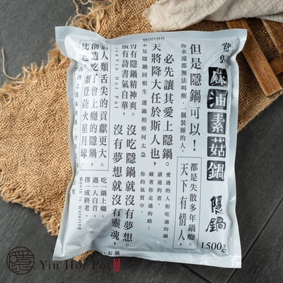 當歸麻油素菇火鍋湯底