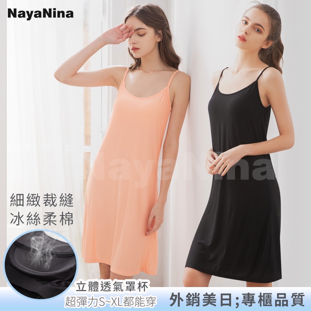 Naya Nina 日系無印輕柔涼感冰絲無鋼圈BRA罩杯細肩居家服睡裙(時尚黑/甜粉橘)