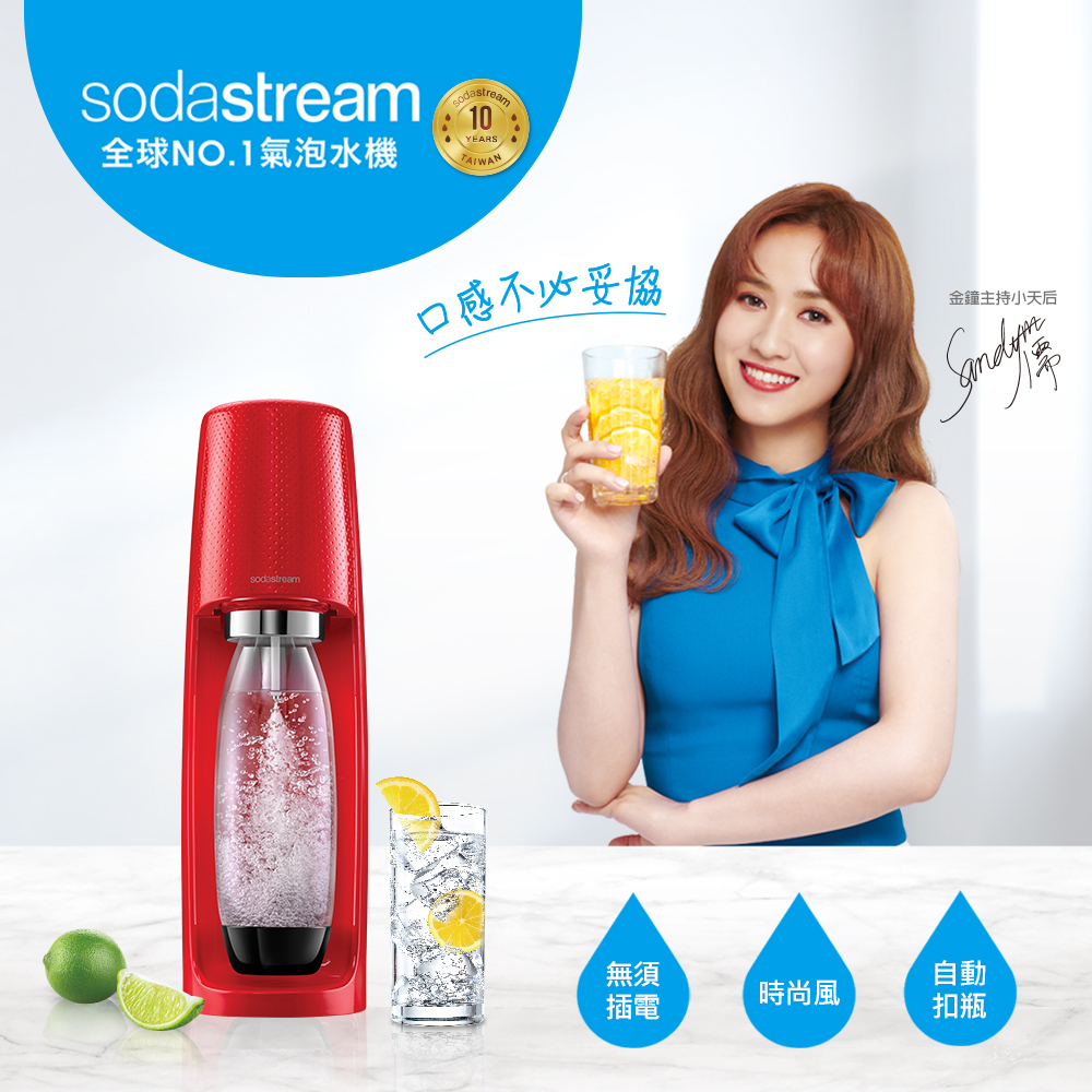 Sodastream時尚風自動扣瓶氣泡水機Spirit(紅) | 氣泡水機| Yahoo奇摩