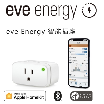 【EVE】 Energy 智能插座-matter(HomeKit / Thread)