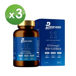 【PowerHero】92%Omega3 雙效rTG深海魚油X3(120顆/盒)《代謝順行、晶亮有感》